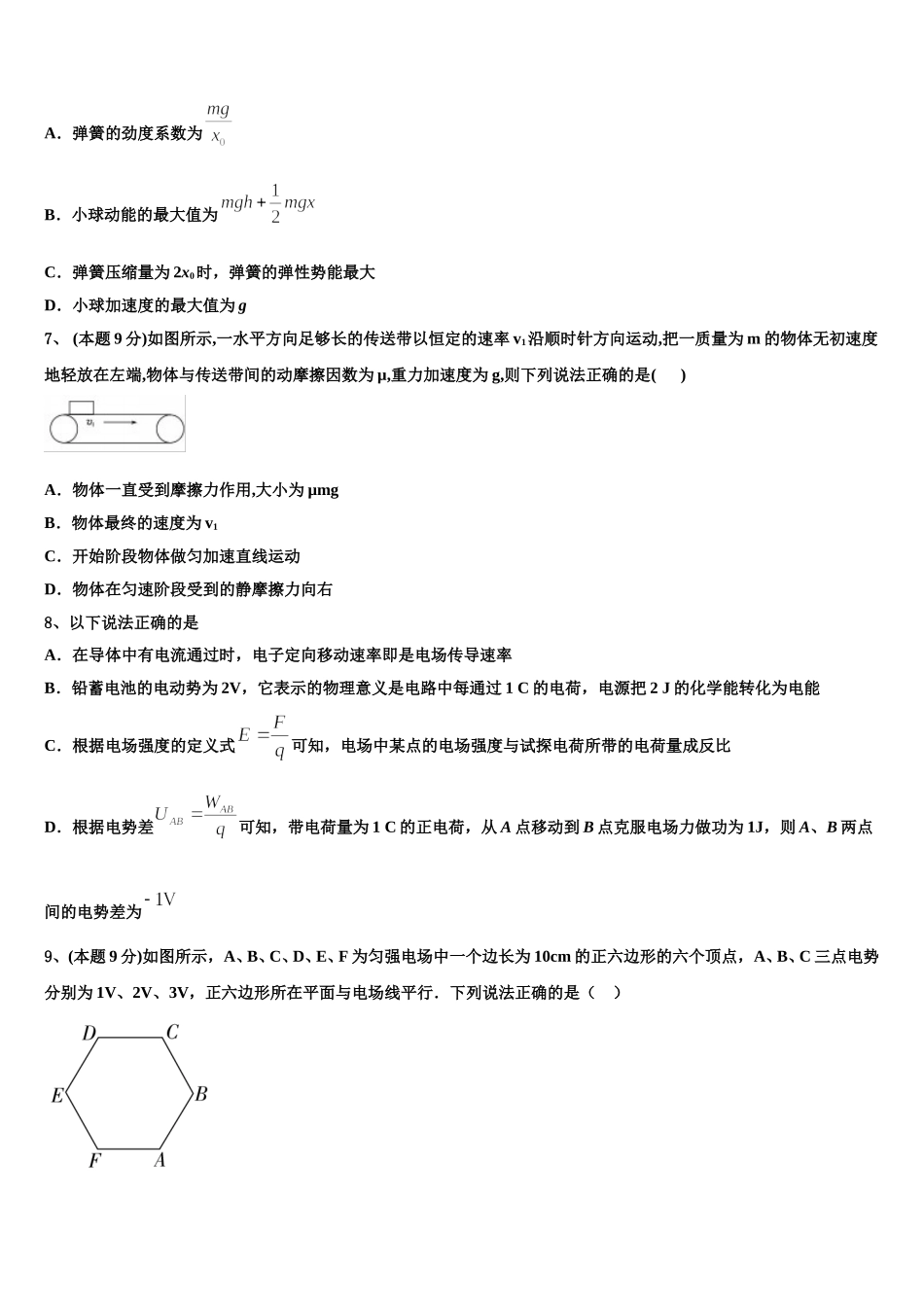 辽宁省沈阳市和平区东北育才学校2025年高一物理第二学期期末联考模拟试题含解析_第3页