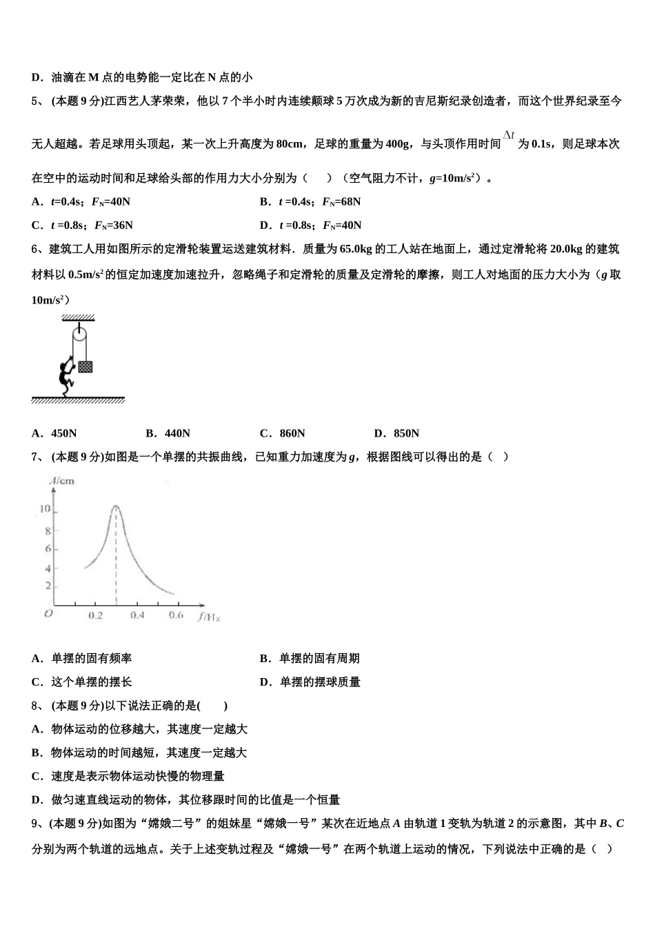 大连市重点中学2024-2025学年高一物理第二学期期末检测模拟试题含解析_第2页