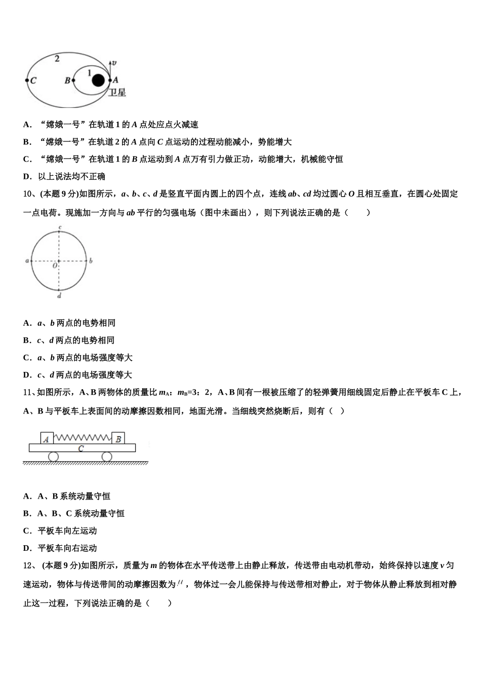 大连市重点中学2024-2025学年高一物理第二学期期末检测模拟试题含解析_第3页