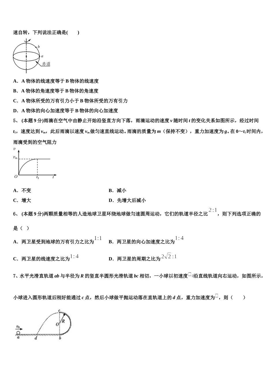 辽宁省抚顺市第一中学2025届物理高一第二学期期末检测试题含解析_第2页