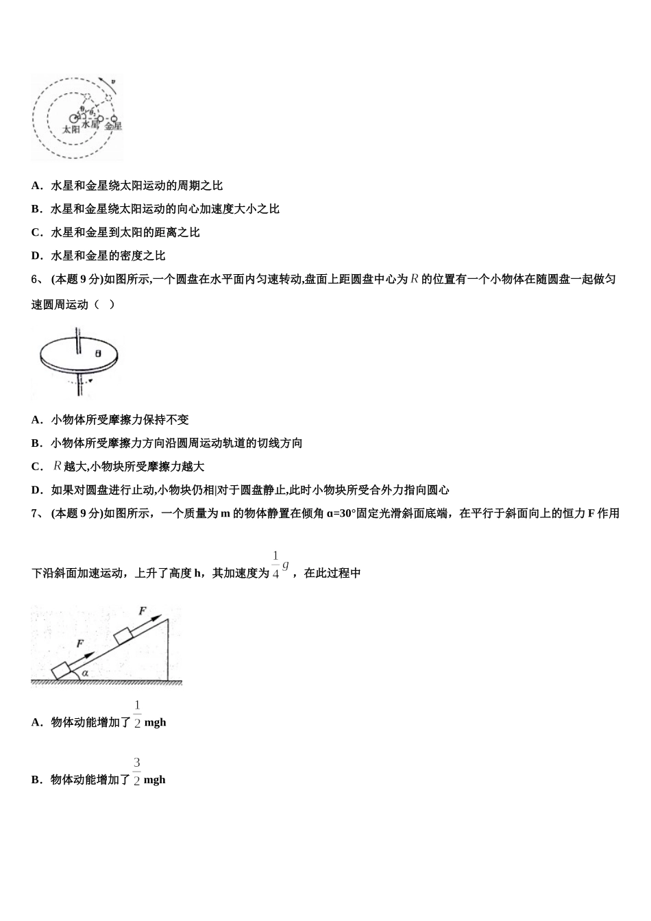 2024-2025学年辽宁省重点名校物理高一第二学期期末质量跟踪监视试题含解析_第2页