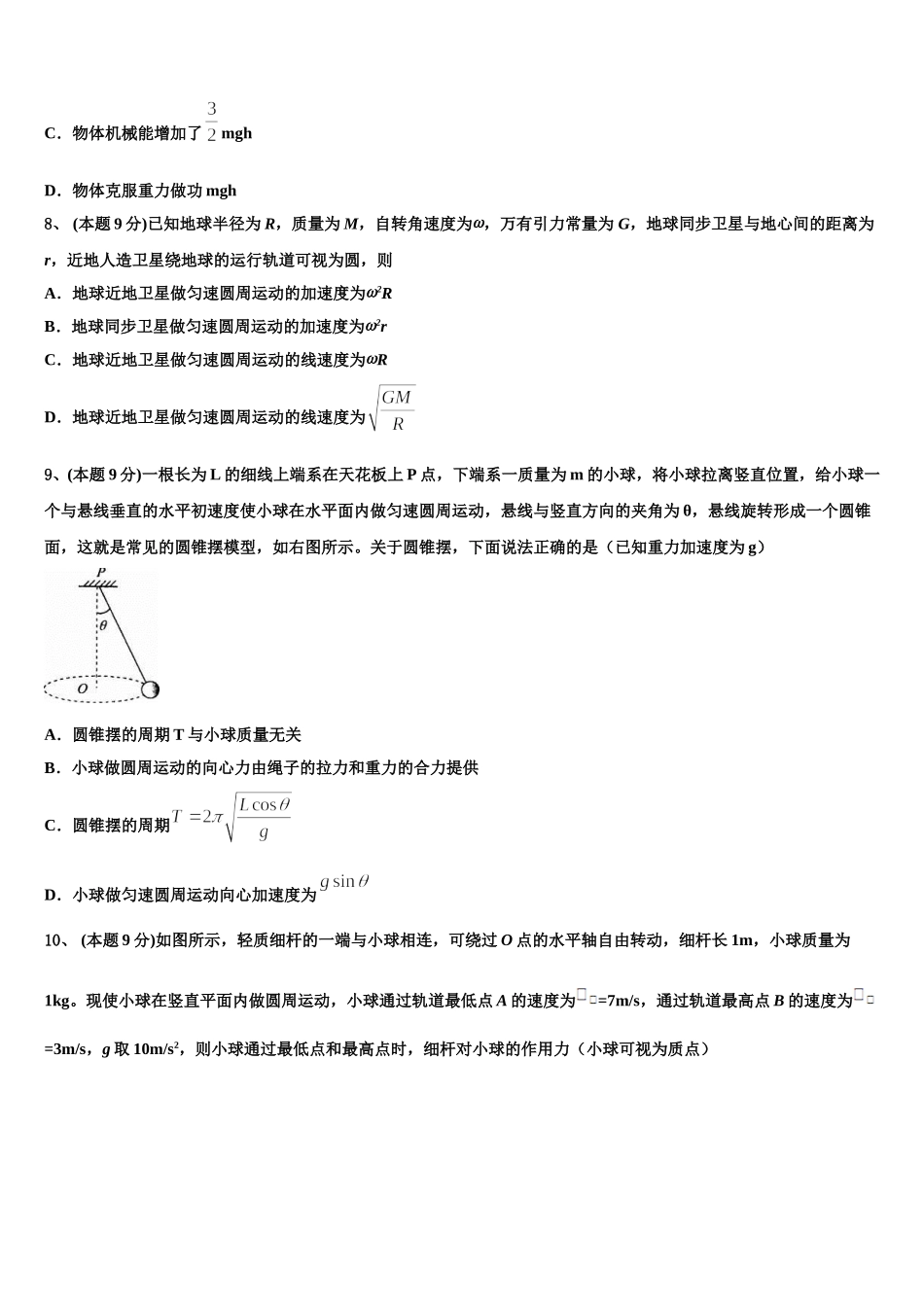 2024-2025学年辽宁省重点名校物理高一第二学期期末质量跟踪监视试题含解析_第3页