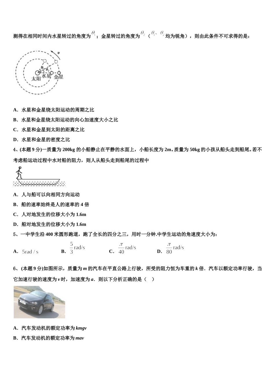 辽宁省抚顺中学2024-2025学年高一物理第二学期期末达标检测试题含解析_第2页