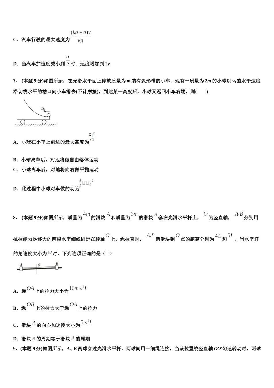 辽宁省抚顺中学2024-2025学年高一物理第二学期期末达标检测试题含解析_第3页