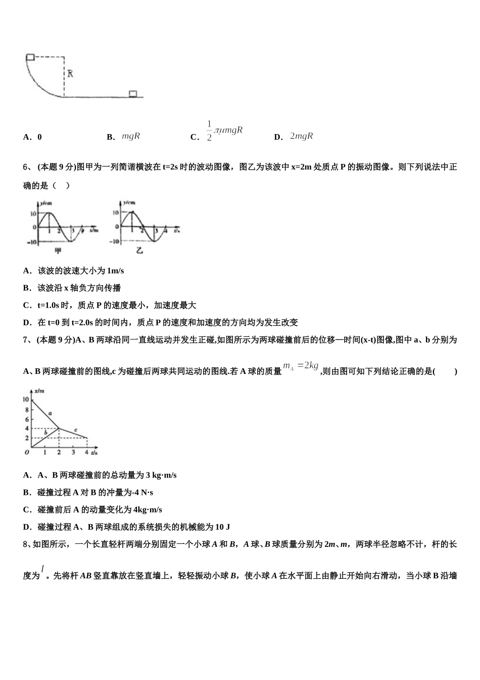 2025届辽宁省大连市旅顺口区第三高级中学物理高一下期末综合测试试题含解析_第2页