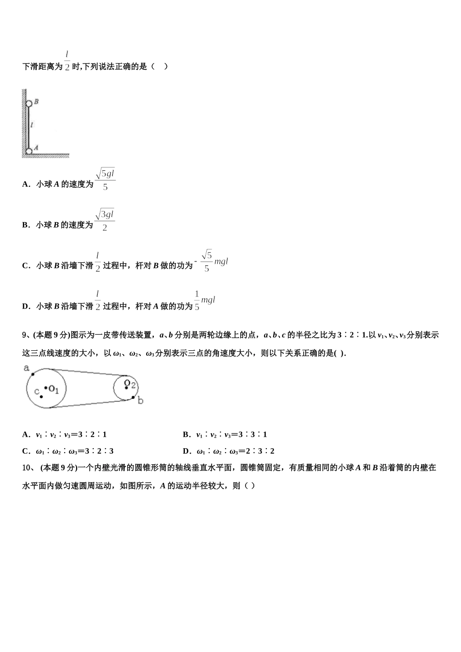 2025届辽宁省大连市旅顺口区第三高级中学物理高一下期末综合测试试题含解析_第3页