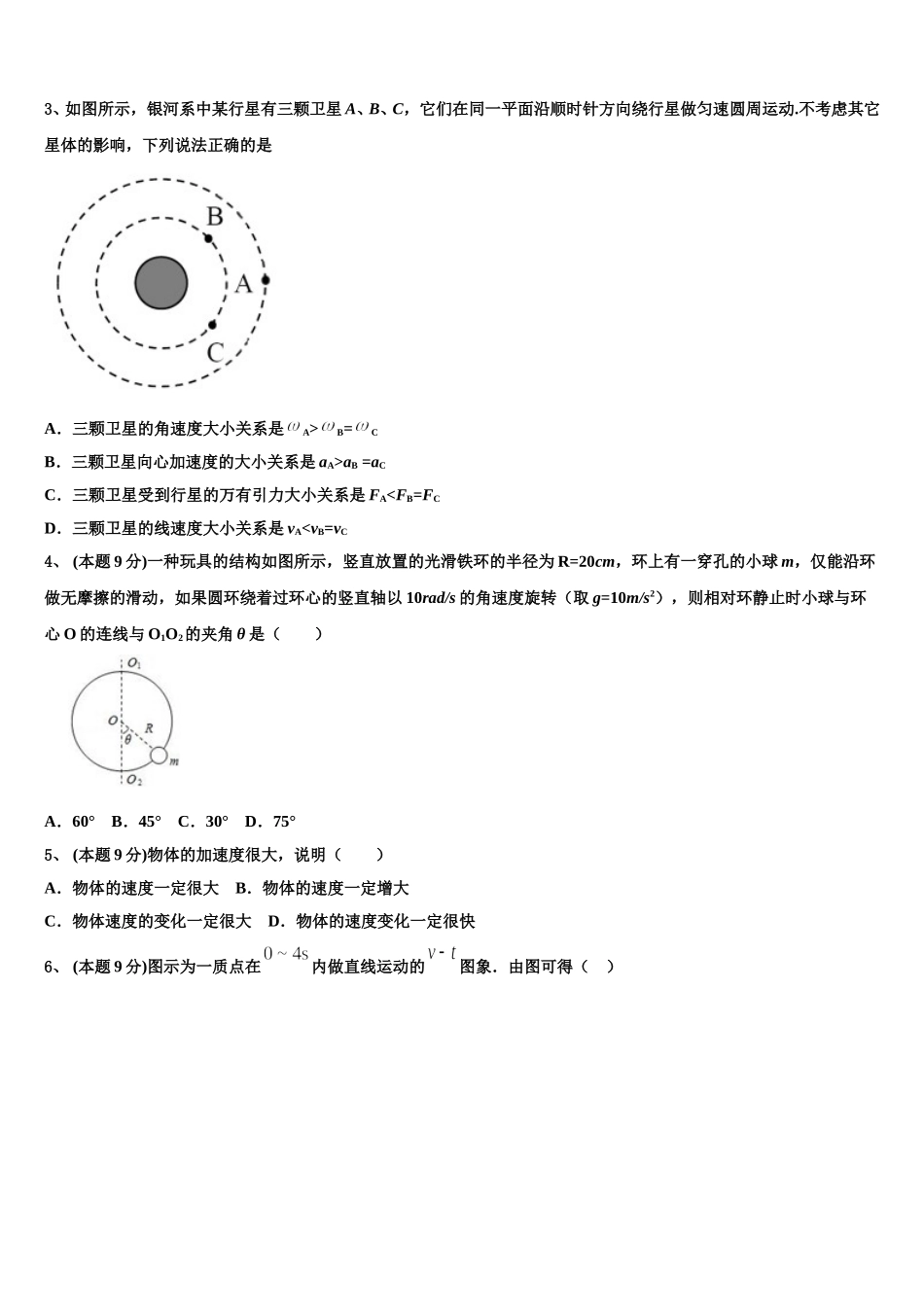 2024-2025学年辽宁省沈阳市东北育才学校高一下物理期末复习检测试题含解析_第2页