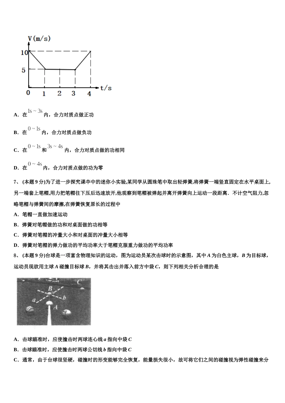 2024-2025学年辽宁省沈阳市东北育才学校高一下物理期末复习检测试题含解析_第3页