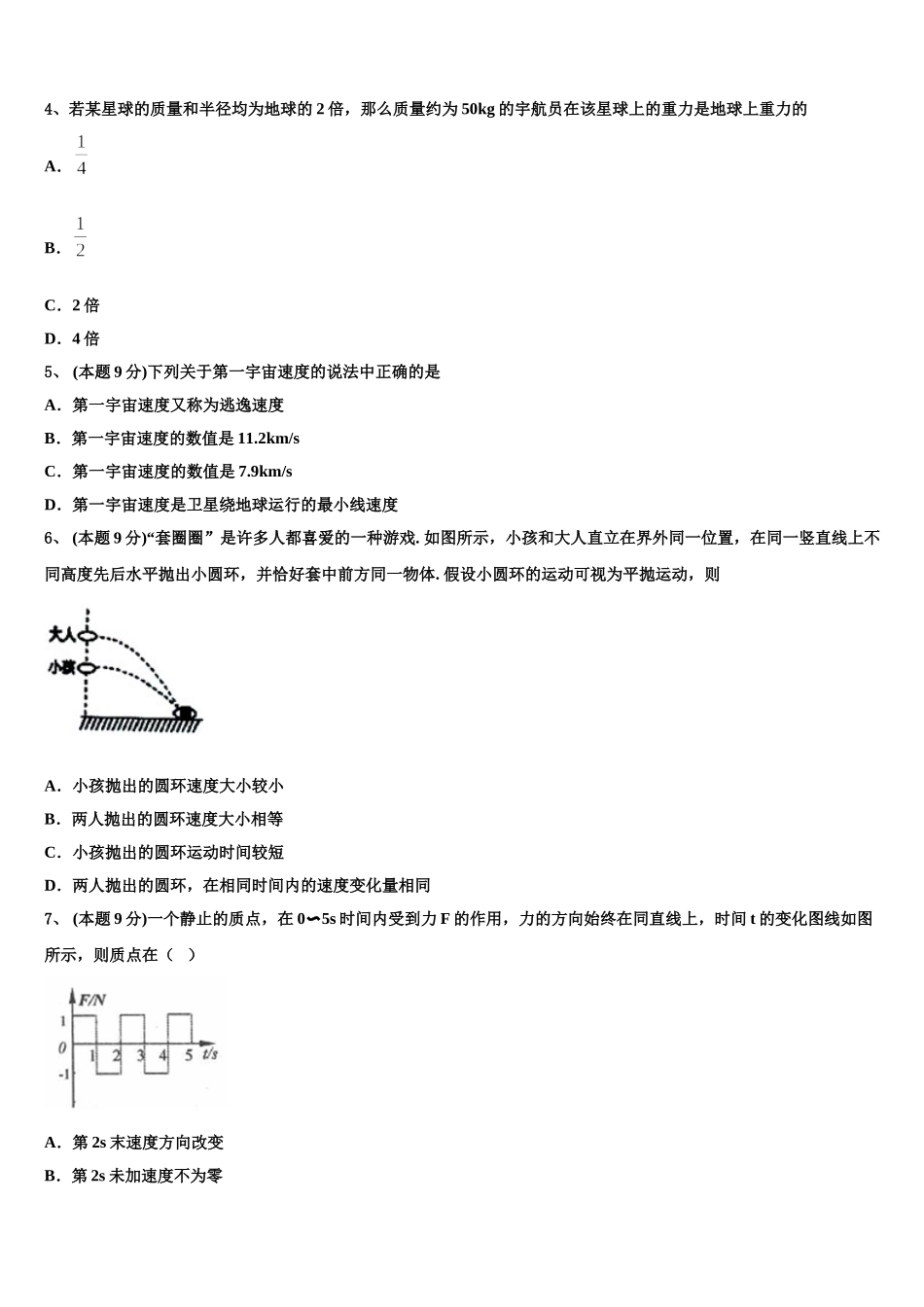 2025届辽宁省凤城市高一下物理期末学业质量监测模拟试题含解析_第2页