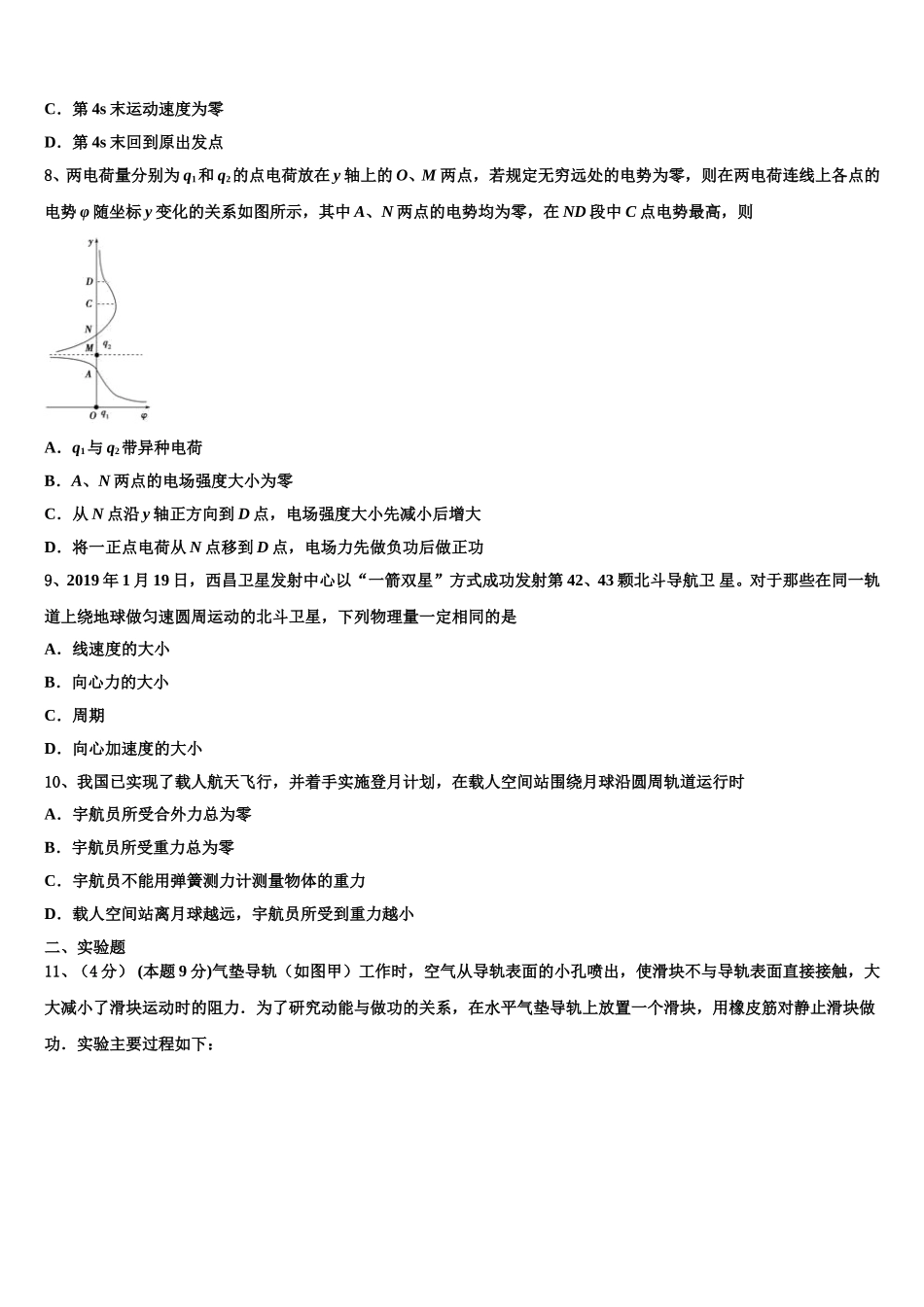 2025届辽宁省凤城市高一下物理期末学业质量监测模拟试题含解析_第3页