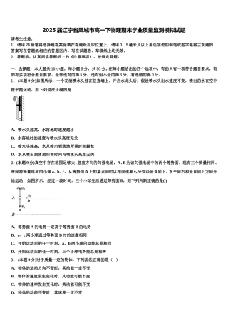 2025届辽宁省凤城市高一下物理期末学业质量监测模拟试题含解析