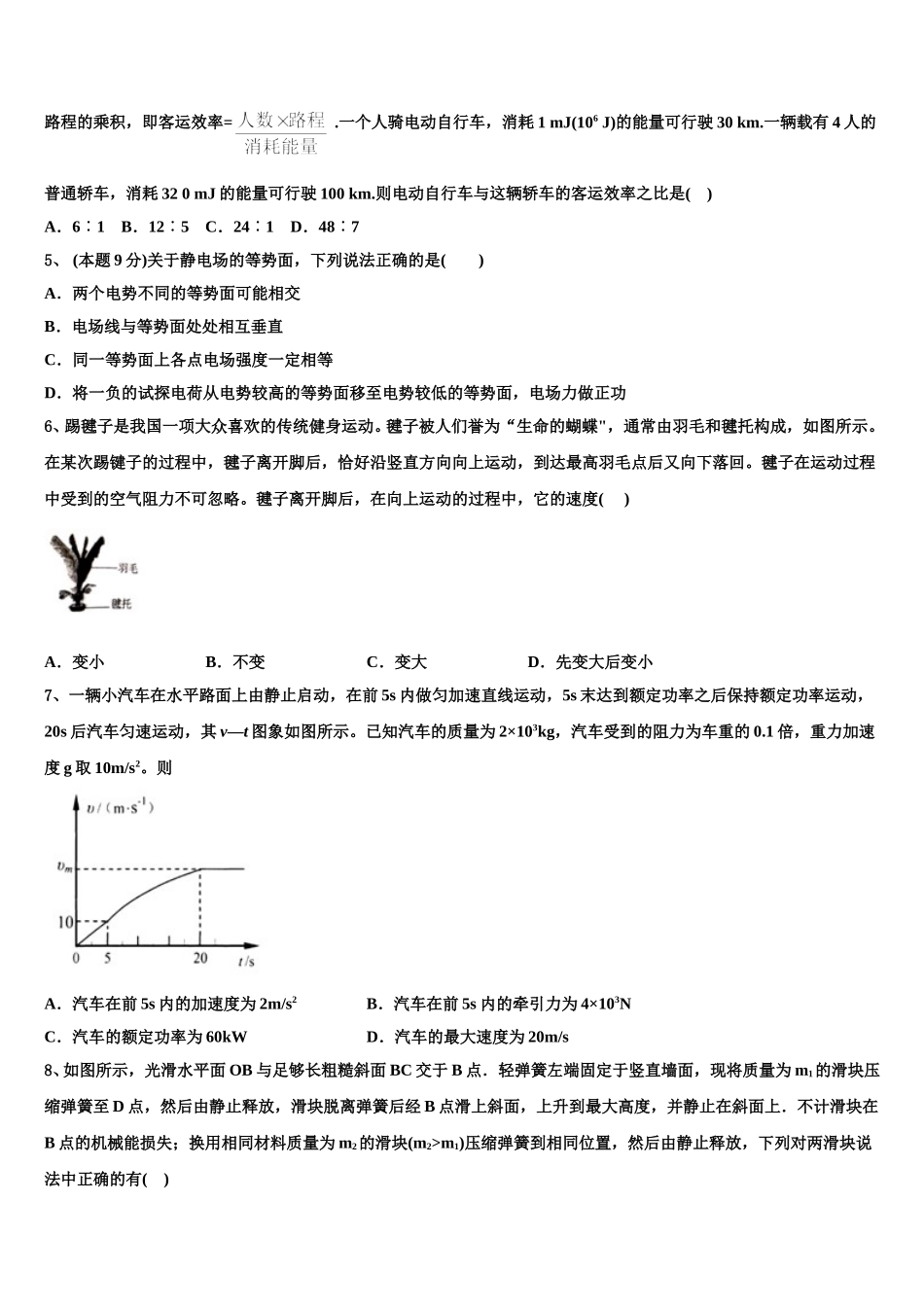 2025届辽宁省丹东市通远堡高中高一物理第二学期期末调研模拟试题含解析_第2页