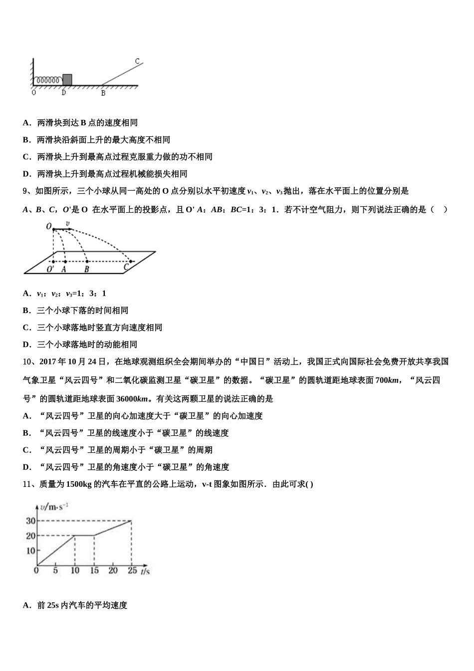 2025届辽宁省丹东市通远堡高中高一物理第二学期期末调研模拟试题含解析_第3页