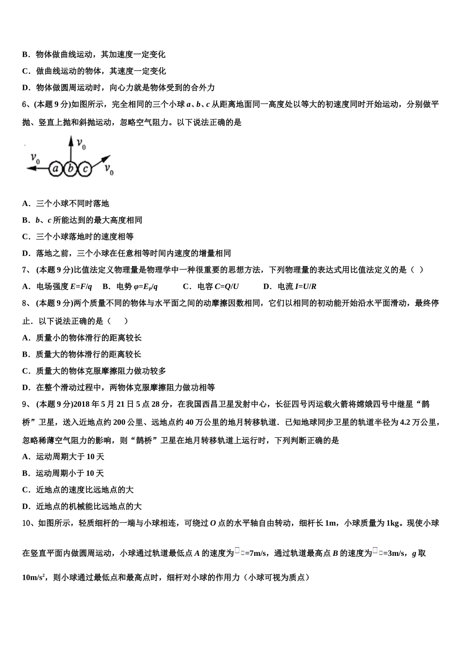 2024-2025学年辽宁省葫芦岛一中高一下物理期末学业质量监测模拟试题含解析_第2页