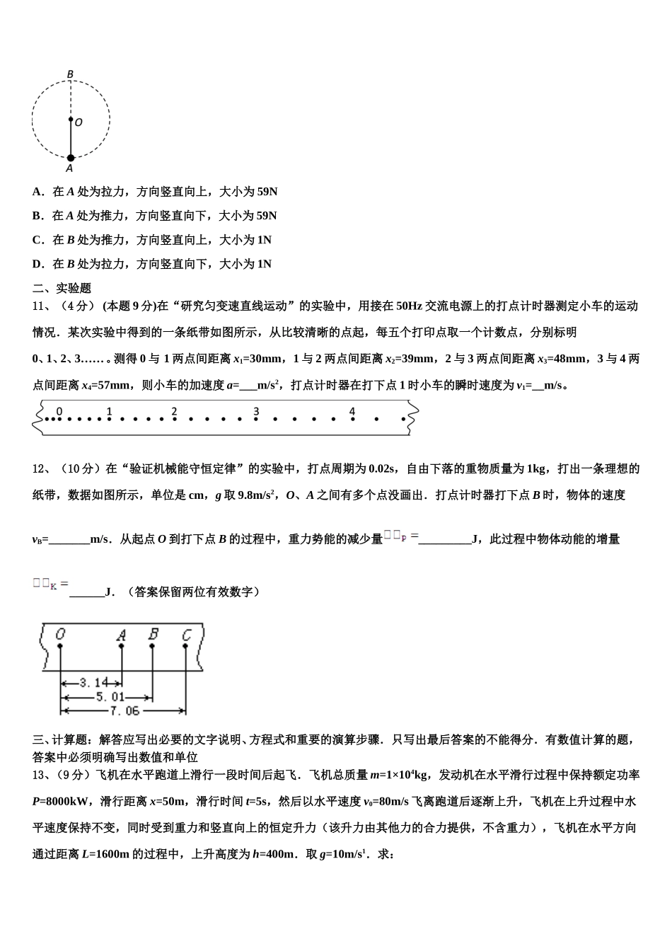 2024-2025学年辽宁省葫芦岛一中高一下物理期末学业质量监测模拟试题含解析_第3页