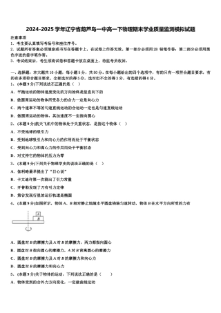 2024-2025学年辽宁省葫芦岛一中高一下物理期末学业质量监测模拟试题含解析