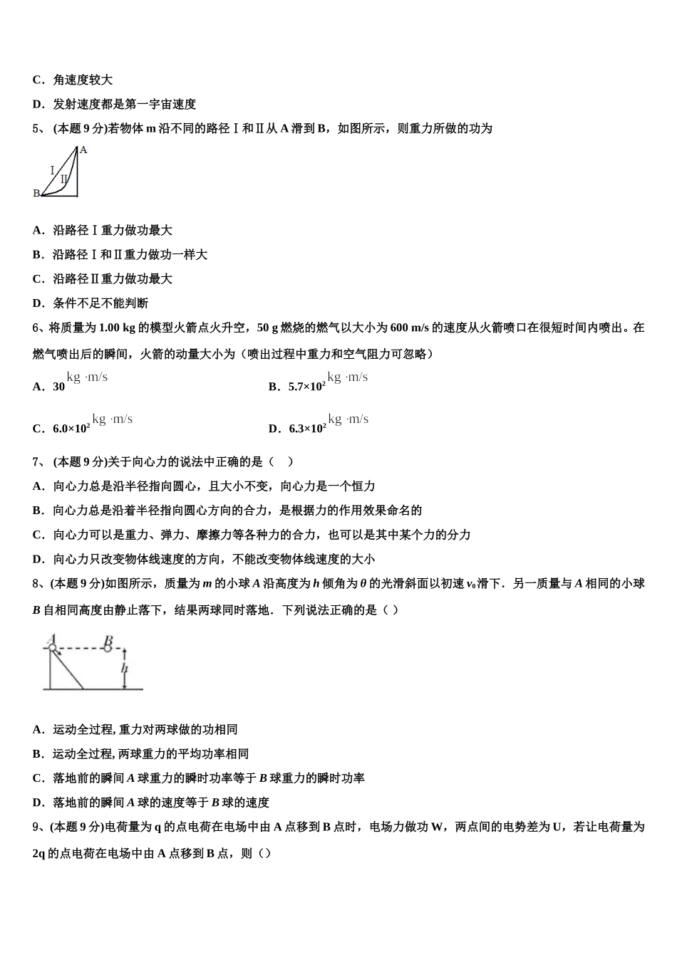 2025届辽宁省抚顺市第十九中学高一物理第二学期期末联考试题含解析_第2页