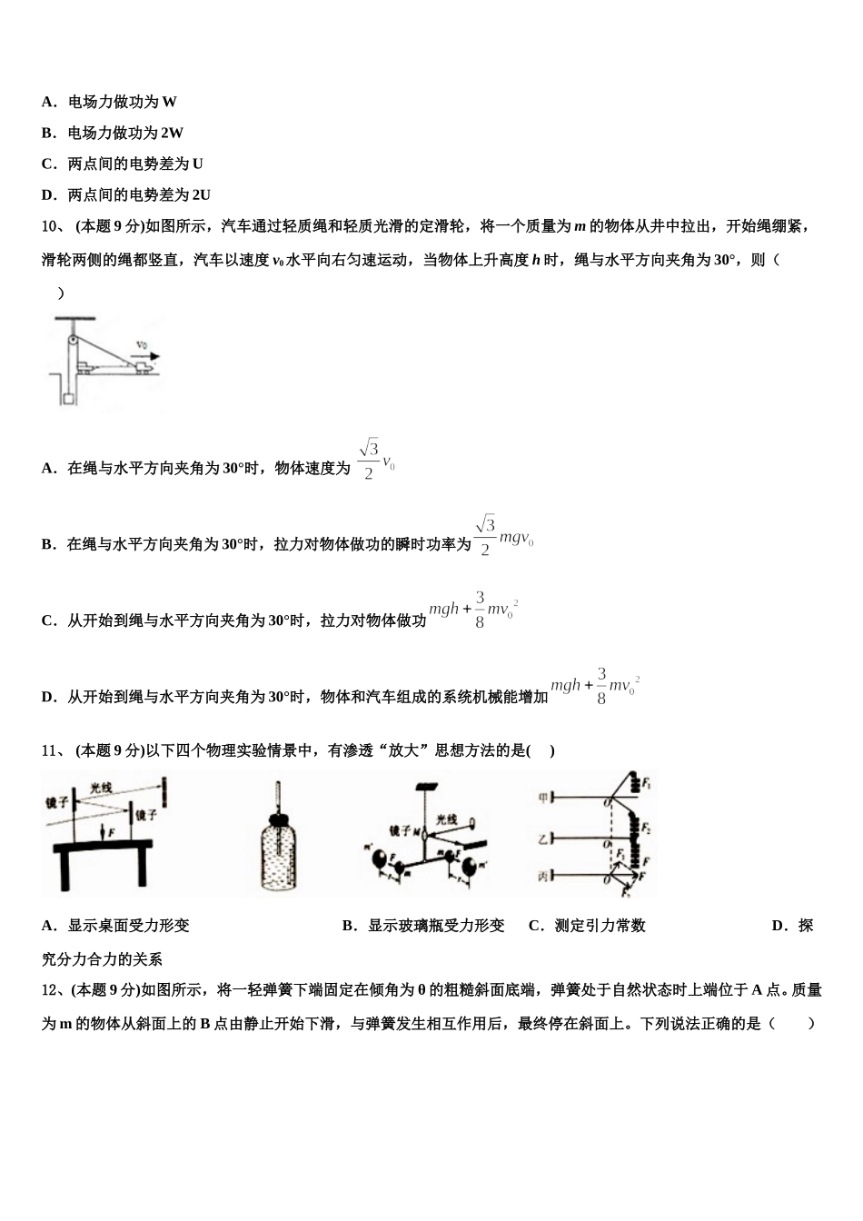 2025届辽宁省抚顺市第十九中学高一物理第二学期期末联考试题含解析_第3页