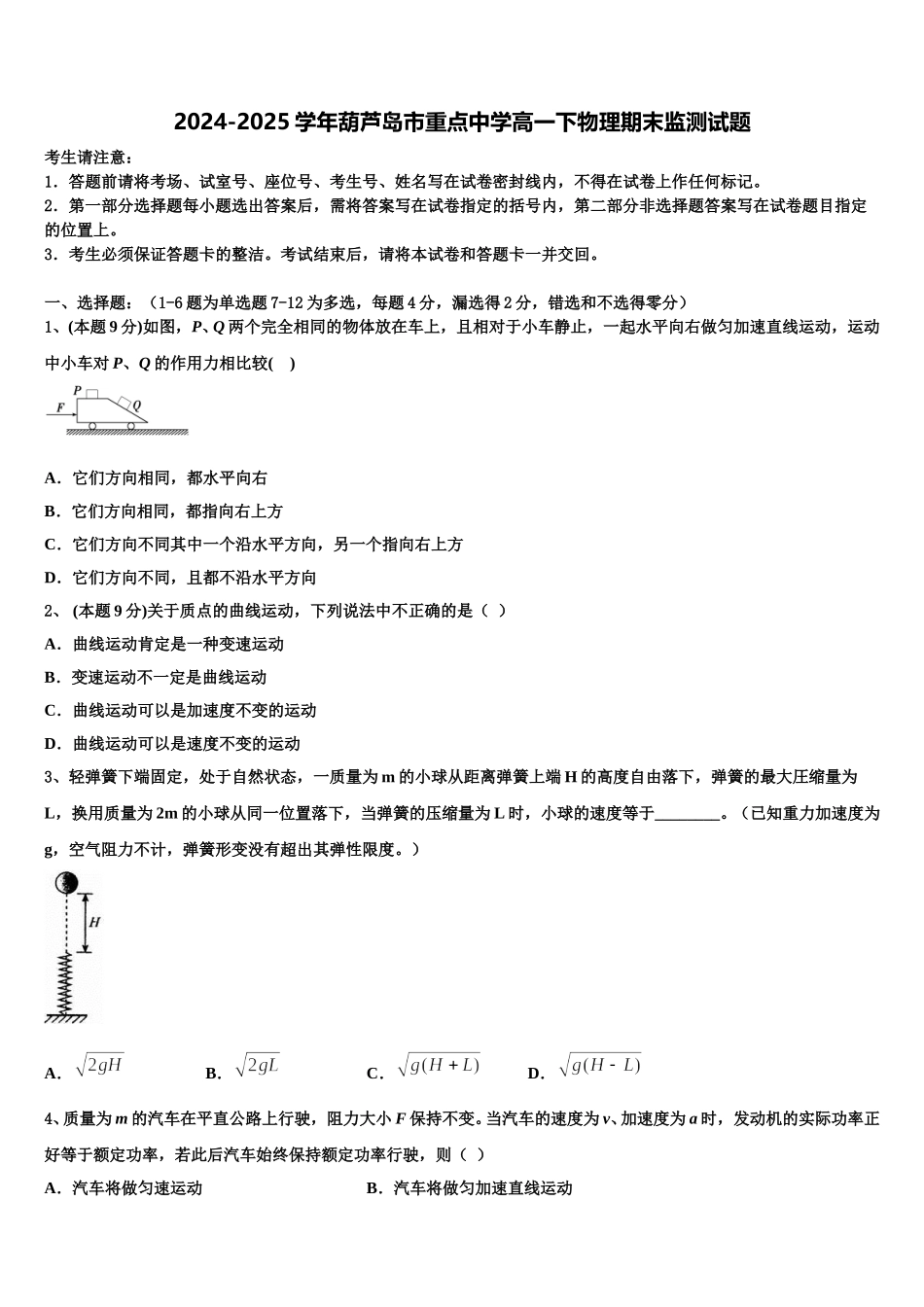 2024-2025学年葫芦岛市重点中学高一下物理期末监测试题含解析_第1页