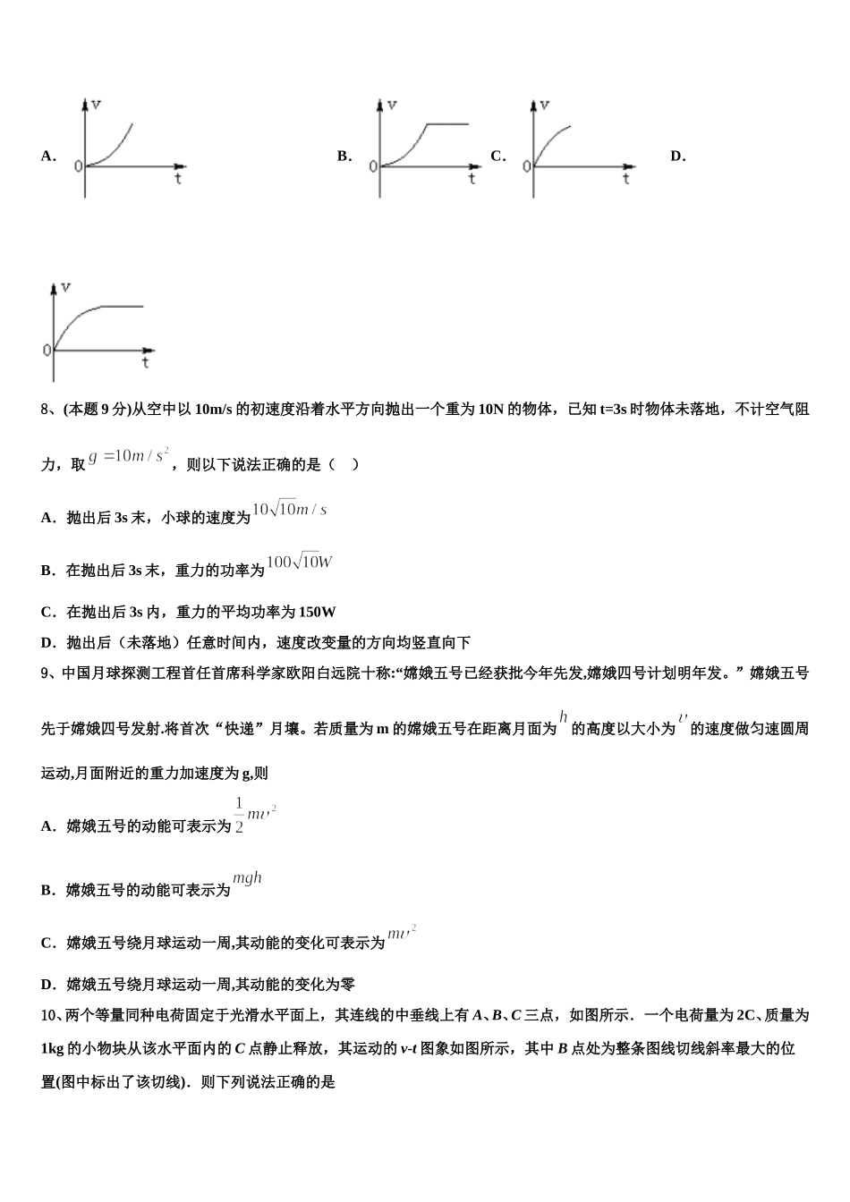 2024-2025学年葫芦岛市重点中学高一下物理期末监测试题含解析_第3页