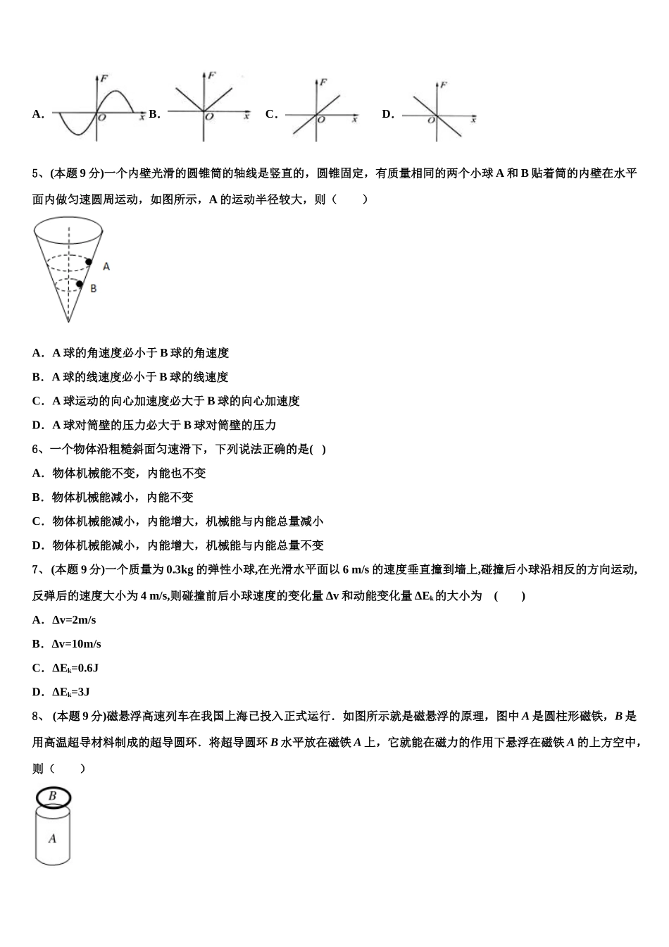 辽宁省凤城市通远堡高级中学2025年物理高一第二学期期末调研试题含解析_第2页