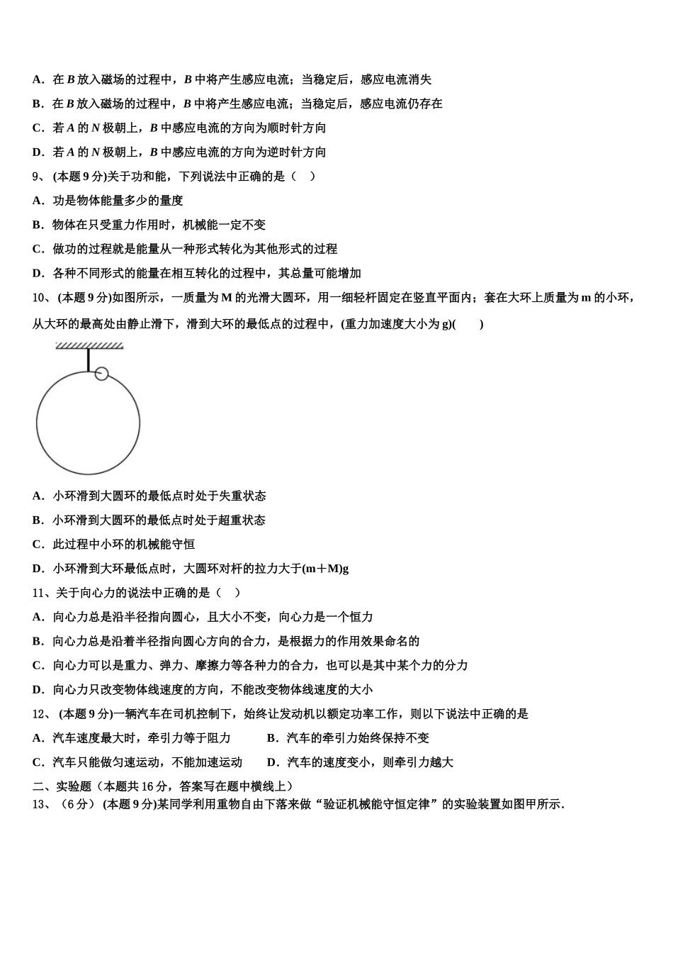 辽宁省凤城市通远堡高级中学2025年物理高一第二学期期末调研试题含解析_第3页