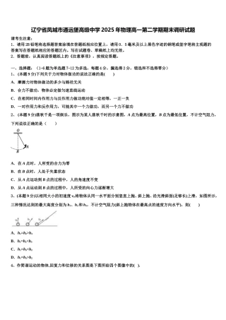 辽宁省凤城市通远堡高级中学2025年物理高一第二学期期末调研试题含解析