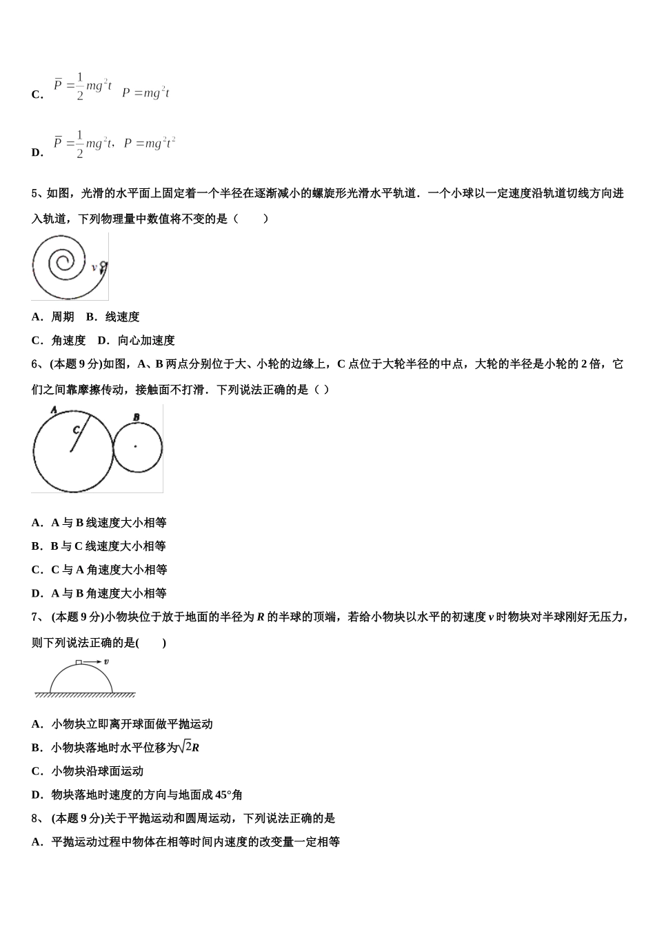 辽宁省鞍山市台安县高级中学2025届物理高一下期末统考试题含解析_第2页