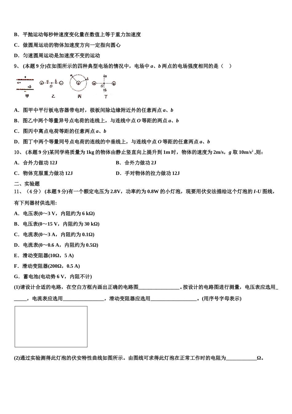 辽宁省鞍山市台安县高级中学2025届物理高一下期末统考试题含解析_第3页