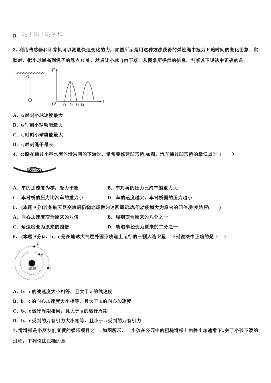 辽宁省大连市普兰店市第六中学2025届物理高一第二学期期末质量检测模拟试题含解析_第2页