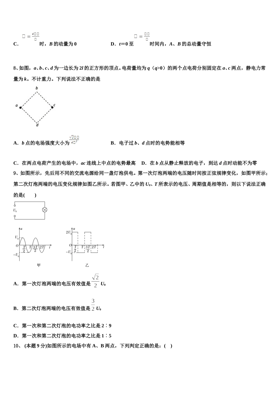 2025届辽宁省阜新市阜蒙县育才高级中学物理高一第二学期期末调研模拟试题含解析_第3页