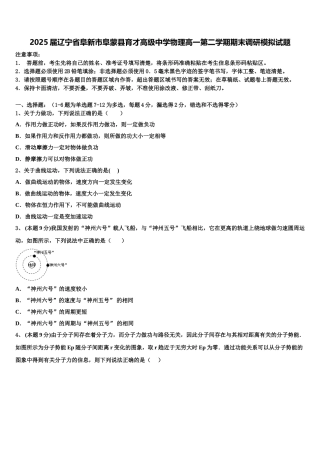 2025届辽宁省阜新市阜蒙县育才高级中学物理高一第二学期期末调研模拟试题含解析