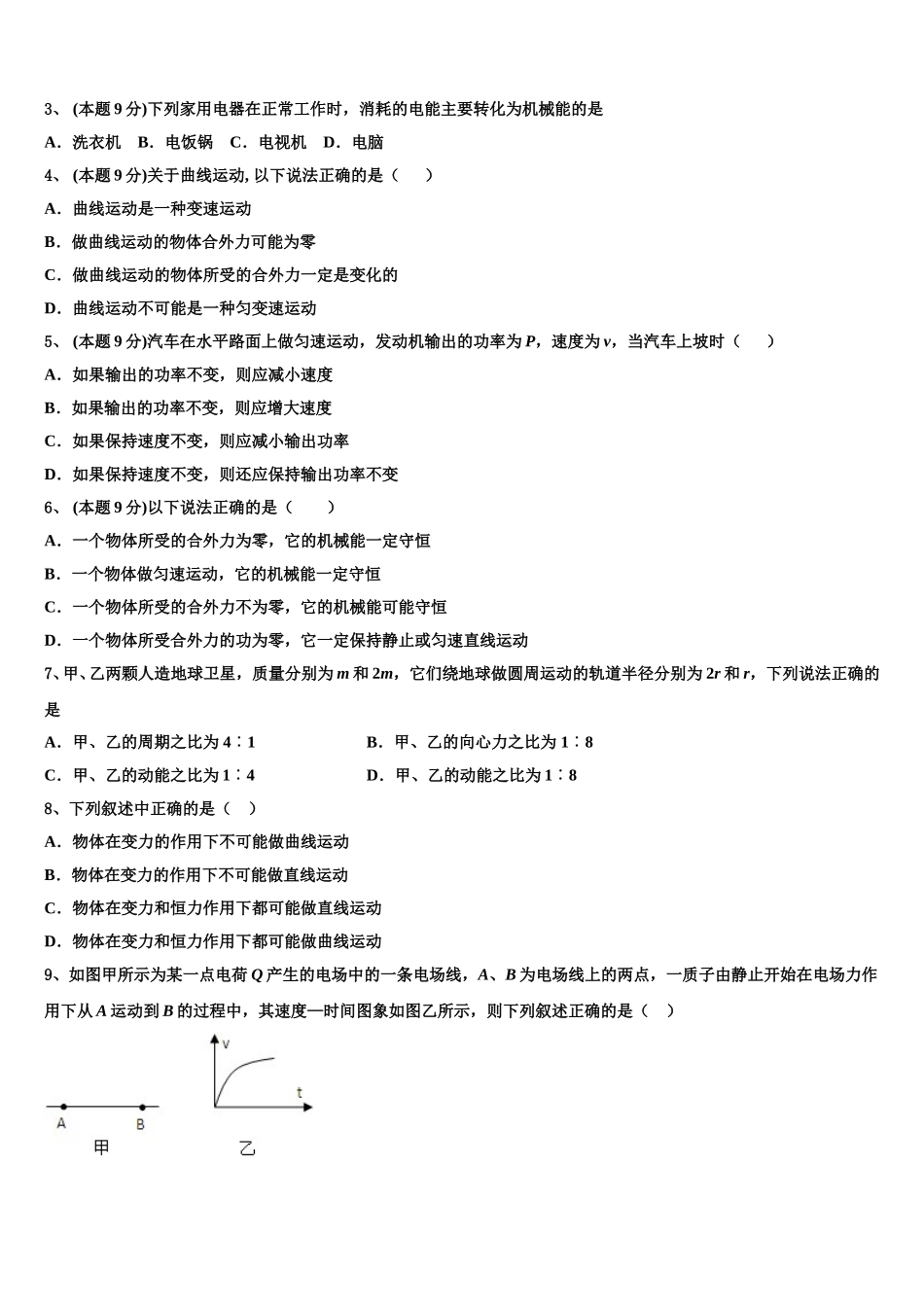 2025届辽宁省建平县高级中学高一物理第二学期期末达标检测试题含解析_第2页