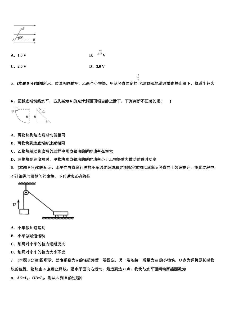 2025年辽宁省阜新市实验中学物理高一第二学期期末教学质量检测试题含解析_第2页