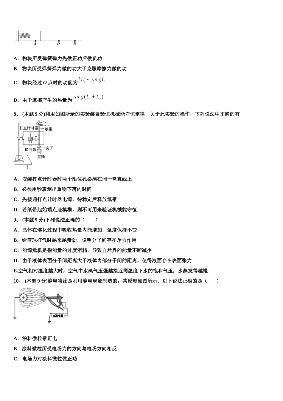 2025年辽宁省阜新市实验中学物理高一第二学期期末教学质量检测试题含解析_第3页