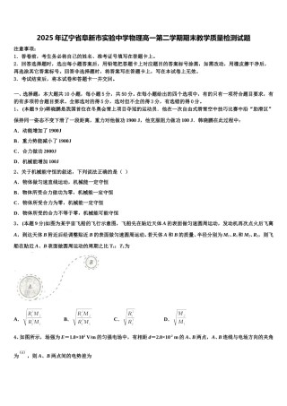 2025年辽宁省阜新市实验中学物理高一第二学期期末教学质量检测试题含解析
