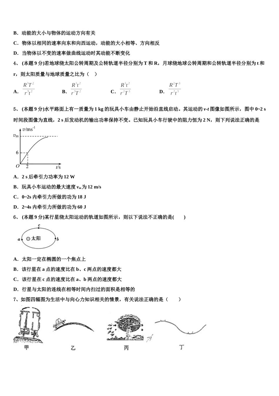 辽宁省北镇市高级中学2024-2025学年高一物理第二学期期末综合测试模拟试题含解析_第2页