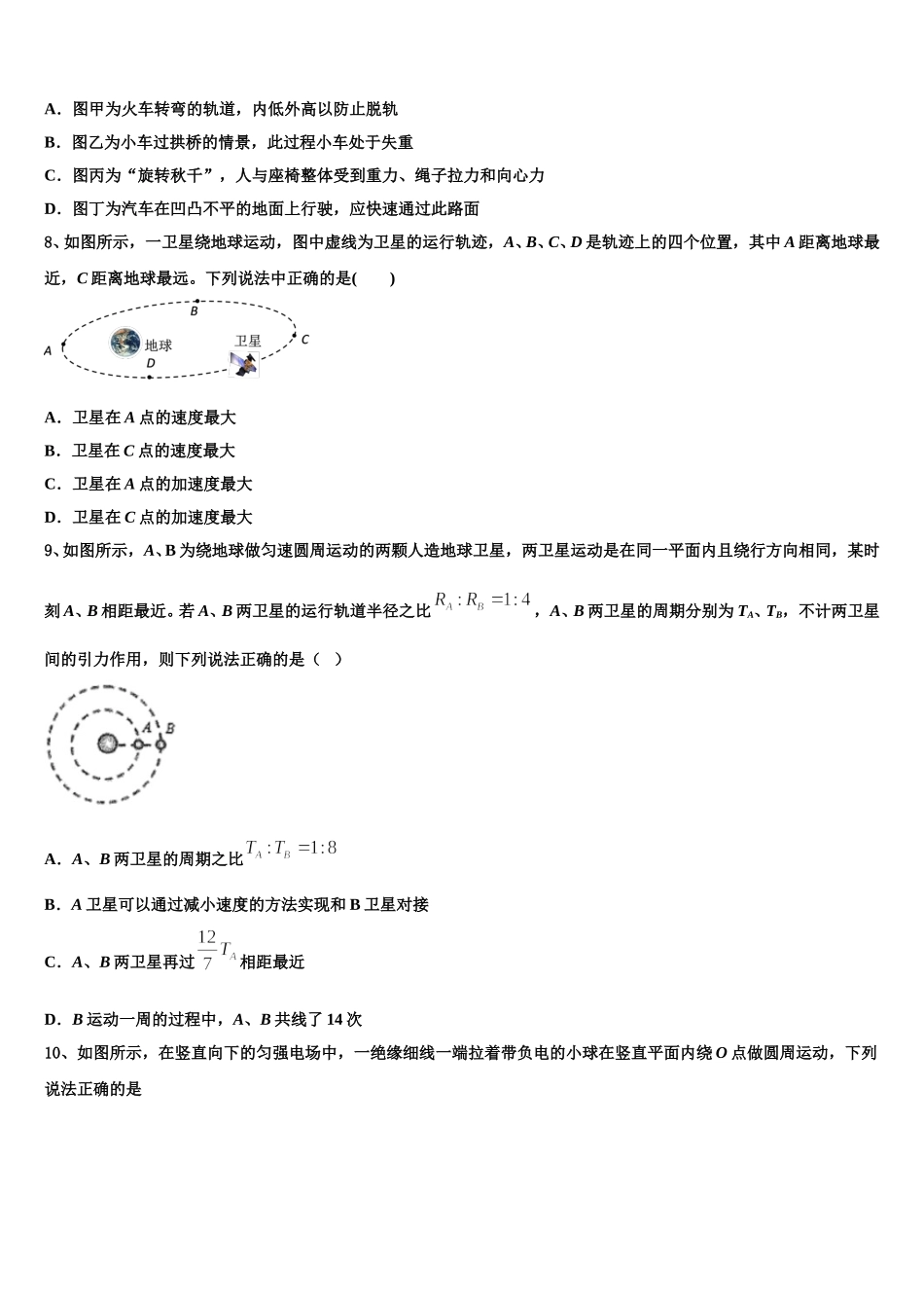 辽宁省北镇市高级中学2024-2025学年高一物理第二学期期末综合测试模拟试题含解析_第3页