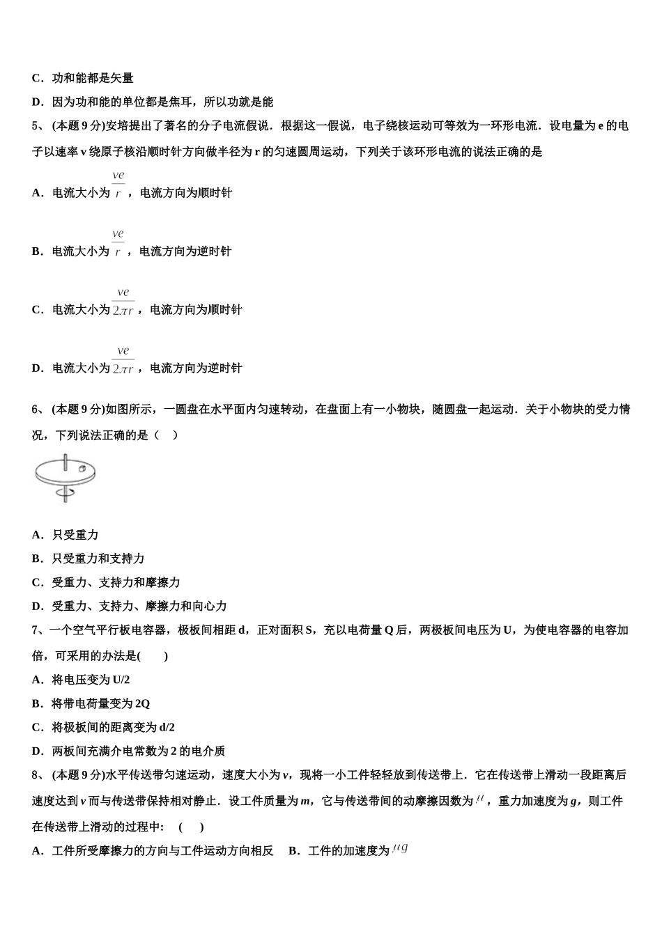 2024-2025学年辽宁省本溪市第一中学物理高一下期末统考模拟试题含解析_第2页
