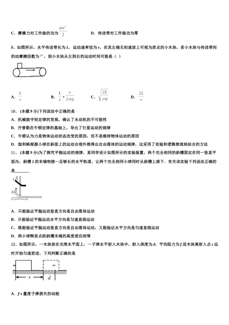 2024-2025学年辽宁省本溪市第一中学物理高一下期末统考模拟试题含解析_第3页