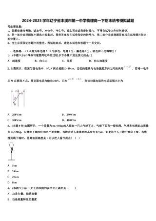 2024-2025学年辽宁省本溪市第一中学物理高一下期末统考模拟试题含解析