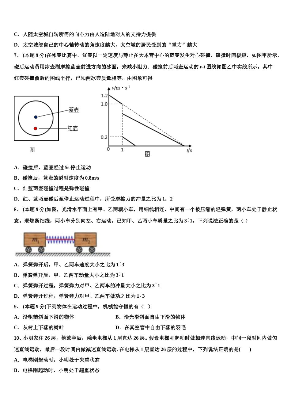 辽宁省营口市开发区第一高级中学2025年物理高一下期末联考模拟试题含解析_第3页