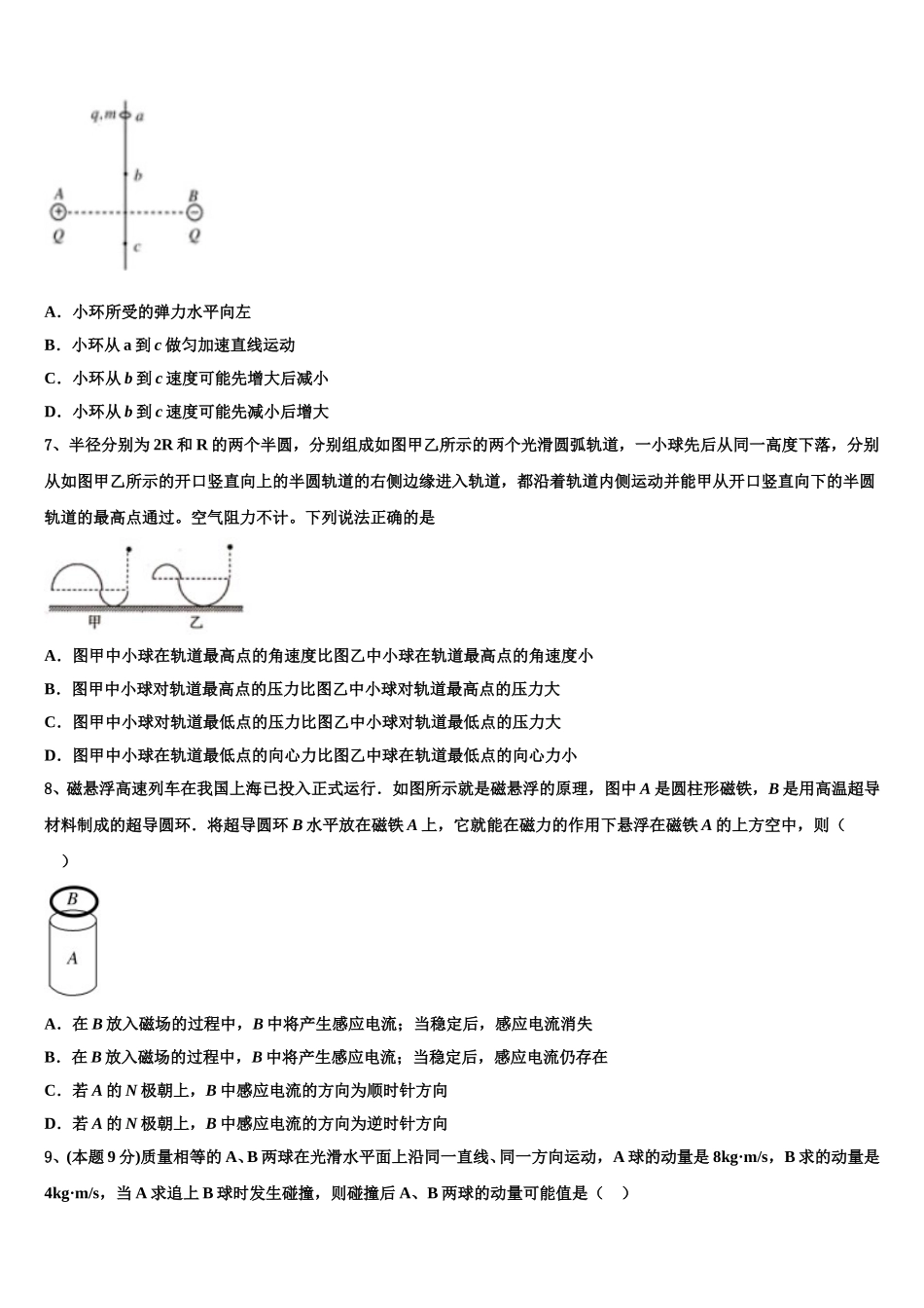 辽宁省鞍山市第一中学2024-2025学年物理高一第二学期期末达标检测模拟试题含解析_第2页