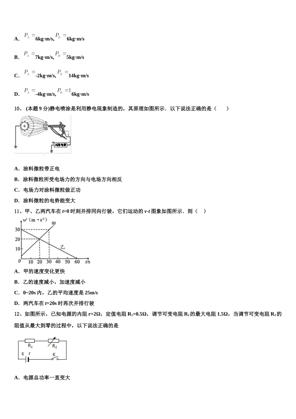 辽宁省鞍山市第一中学2024-2025学年物理高一第二学期期末达标检测模拟试题含解析_第3页