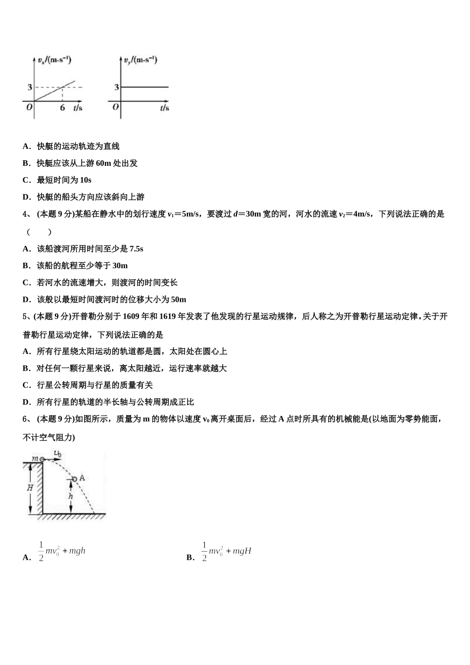 辽宁省营口市开发区第一高级中学2025届高一物理第二学期期末复习检测试题含解析_第2页
