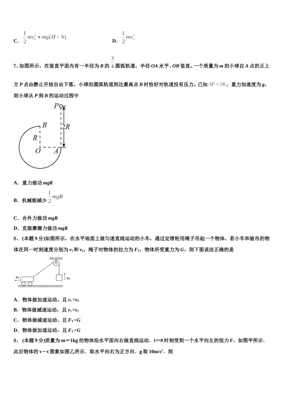辽宁省营口市开发区第一高级中学2025届高一物理第二学期期末复习检测试题含解析_第3页