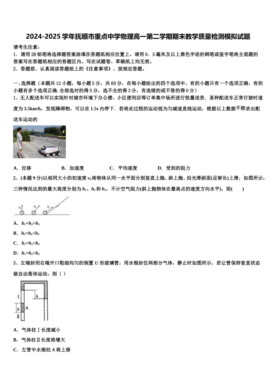 2024-2025学年抚顺市重点中学物理高一第二学期期末教学质量检测模拟试题含解析_第1页