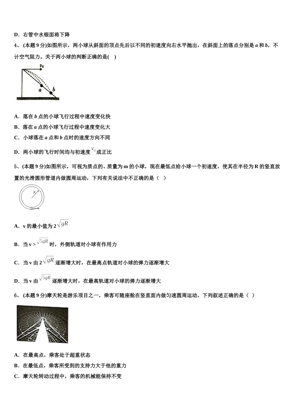 2024-2025学年抚顺市重点中学物理高一第二学期期末教学质量检测模拟试题含解析_第2页