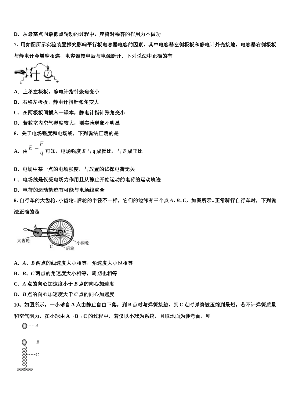 2024-2025学年抚顺市重点中学物理高一第二学期期末教学质量检测模拟试题含解析_第3页