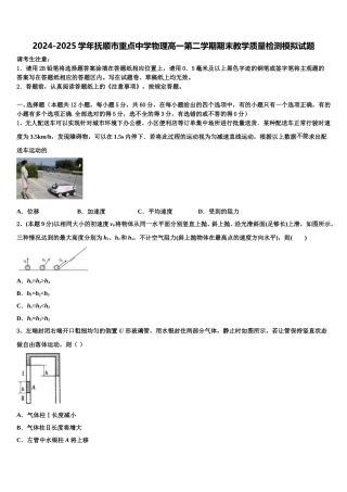 2024-2025学年抚顺市重点中学物理高一第二学期期末教学质量检测模拟试题含解析